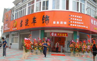 江蘇泰州名流車飾汽車服務第二臺